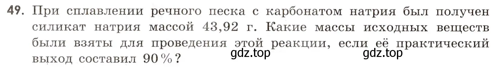 Условие номер 49 (страница 92) гдз по химии 9 класс Тригубчак, сборник задач и упражнений