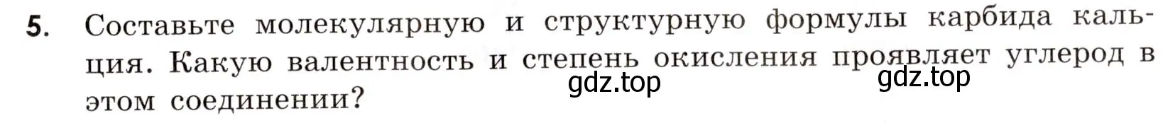 Условие номер 5 (страница 87) гдз по химии 9 класс Тригубчак, сборник задач и упражнений