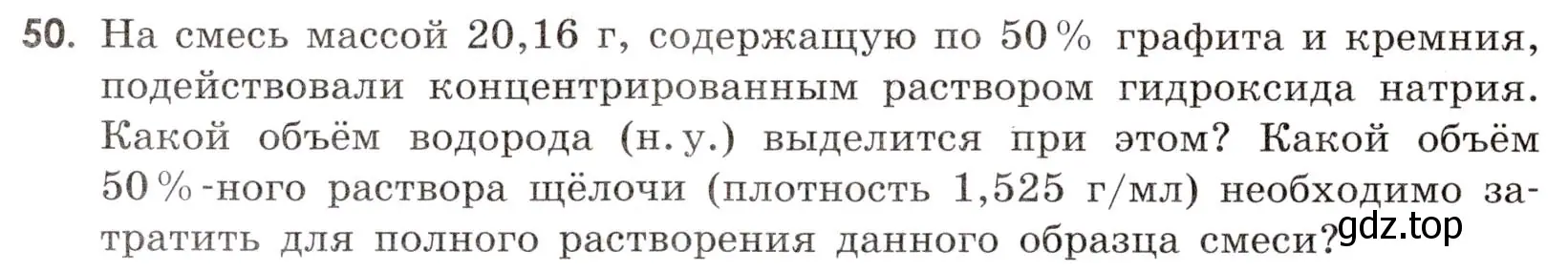 Условие номер 50 (страница 92) гдз по химии 9 класс Тригубчак, сборник задач и упражнений