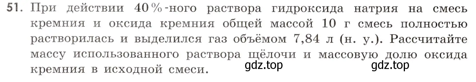 Условие номер 51 (страница 92) гдз по химии 9 класс Тригубчак, сборник задач и упражнений