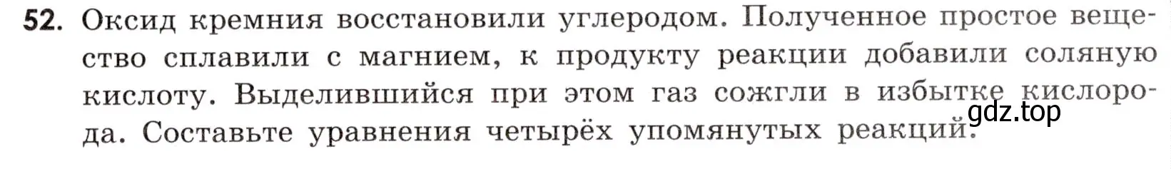 Условие номер 52 (страница 93) гдз по химии 9 класс Тригубчак, сборник задач и упражнений