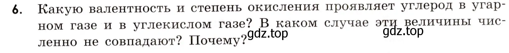 Условие номер 6 (страница 87) гдз по химии 9 класс Тригубчак, сборник задач и упражнений