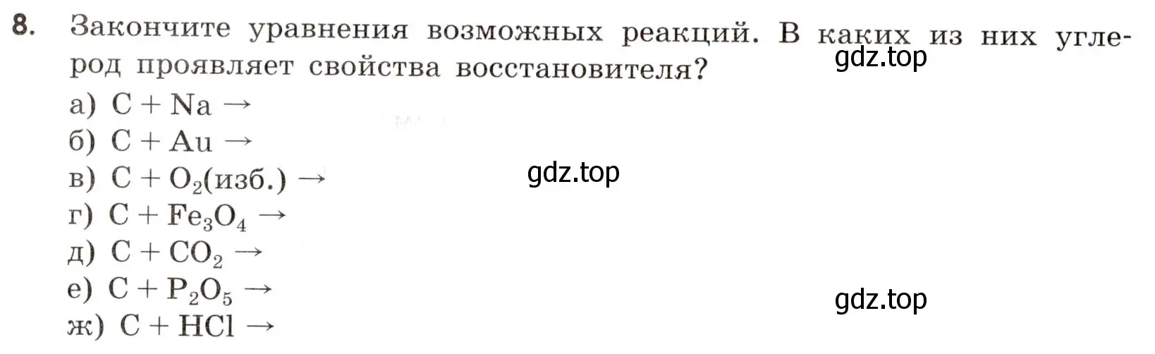 Условие номер 8 (страница 88) гдз по химии 9 класс Тригубчак, сборник задач и упражнений