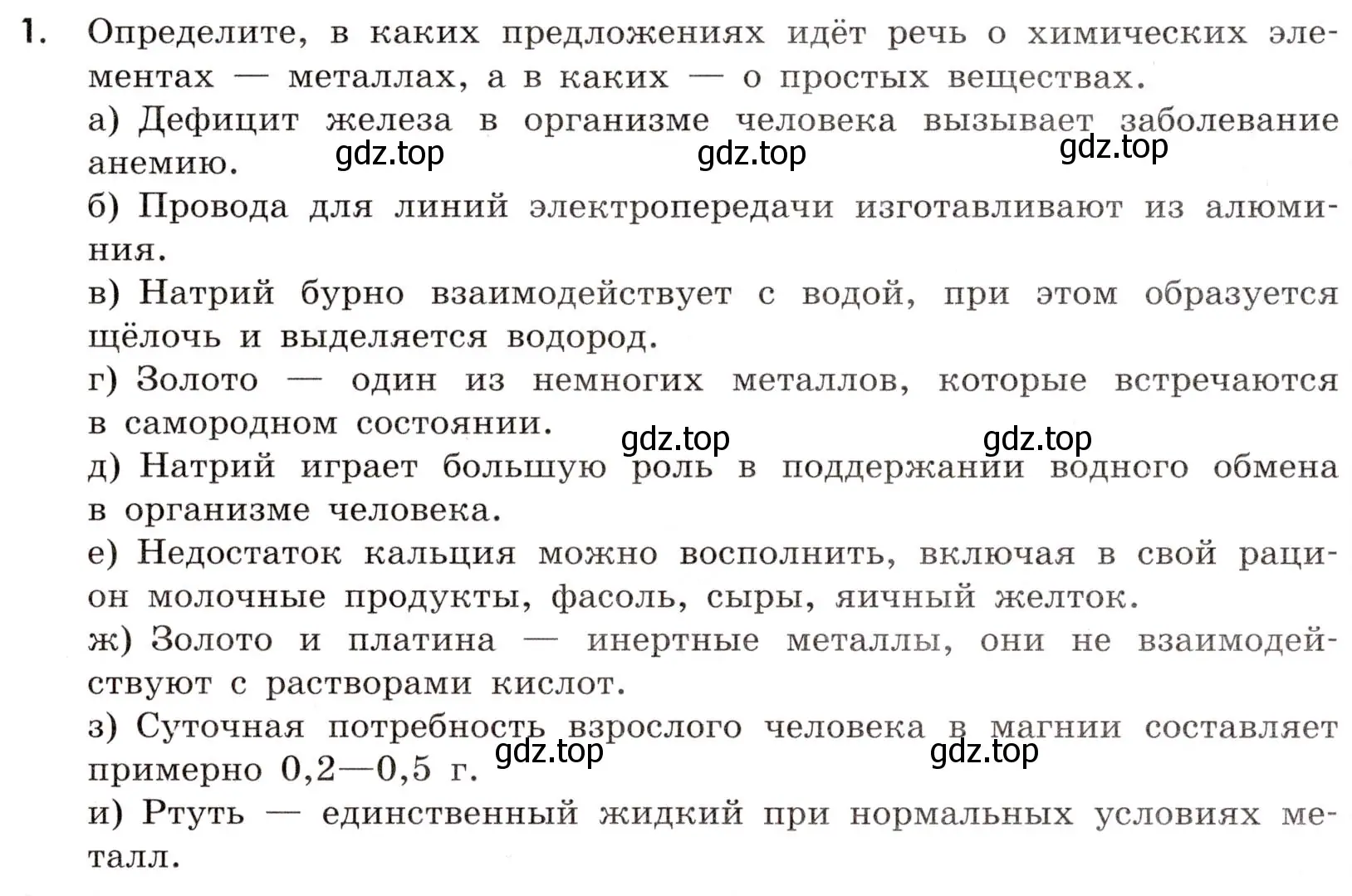 Условие номер 1 (страница 101) гдз по химии 9 класс Тригубчак, сборник задач и упражнений