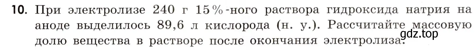 Условие номер 10 (страница 103) гдз по химии 9 класс Габриелян, Тригубчак, сборник задач и упражнений