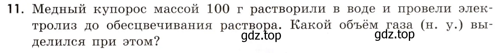 Условие номер 11 (страница 103) гдз по химии 9 класс Тригубчак, сборник задач и упражнений