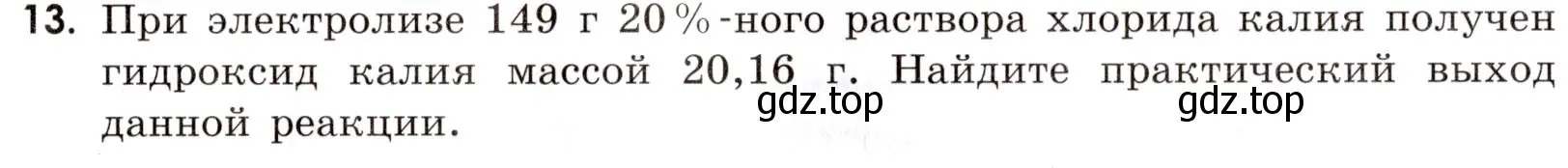 Условие номер 13 (страница 103) гдз по химии 9 класс Тригубчак, сборник задач и упражнений