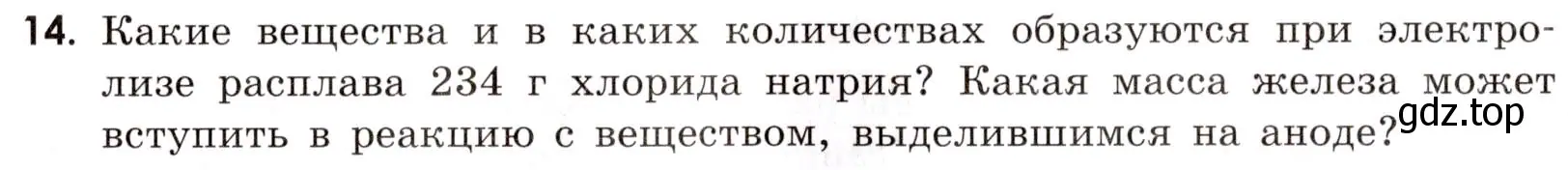 Условие номер 14 (страница 103) гдз по химии 9 класс Тригубчак, сборник задач и упражнений