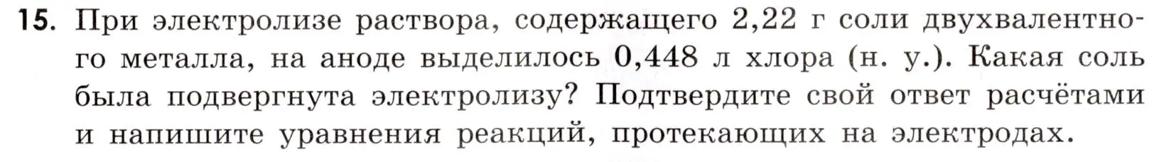 Условие номер 15 (страница 103) гдз по химии 9 класс Тригубчак, сборник задач и упражнений