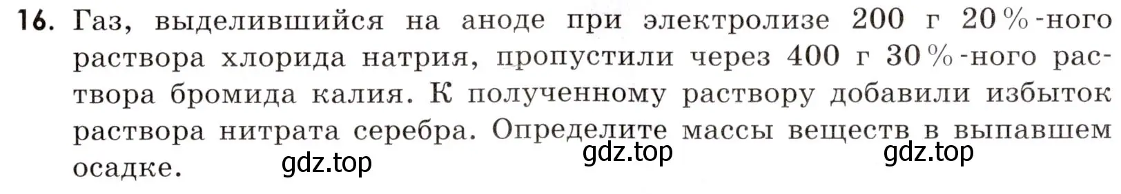 Условие номер 16 (страница 103) гдз по химии 9 класс Тригубчак, сборник задач и упражнений