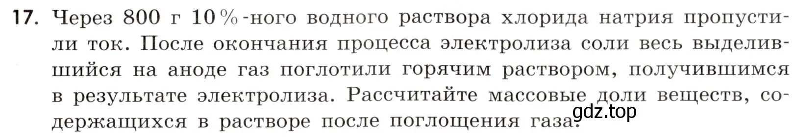 Условие номер 17 (страница 103) гдз по химии 9 класс Тригубчак, сборник задач и упражнений