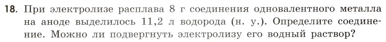 Условие номер 18 (страница 104) гдз по химии 9 класс Габриелян, Тригубчак, сборник задач и упражнений