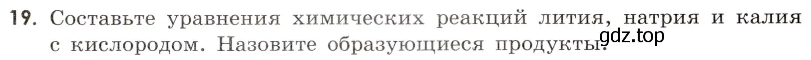 Условие номер 19 (страница 104) гдз по химии 9 класс Габриелян, Тригубчак, сборник задач и упражнений