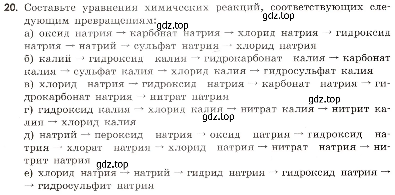 Условие номер 20 (страница 104) гдз по химии 9 класс Тригубчак, сборник задач и упражнений