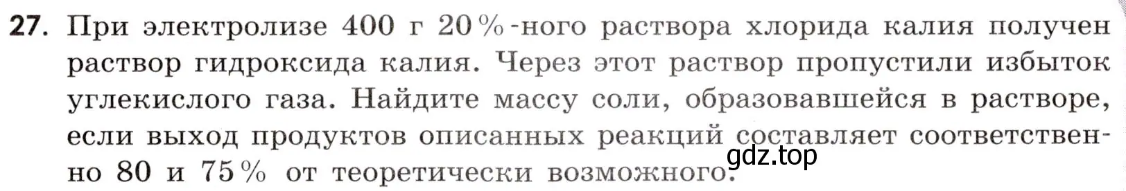 Условие номер 27 (страница 105) гдз по химии 9 класс Тригубчак, сборник задач и упражнений