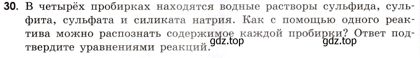 Условие номер 30 (страница 105) гдз по химии 9 класс Тригубчак, сборник задач и упражнений