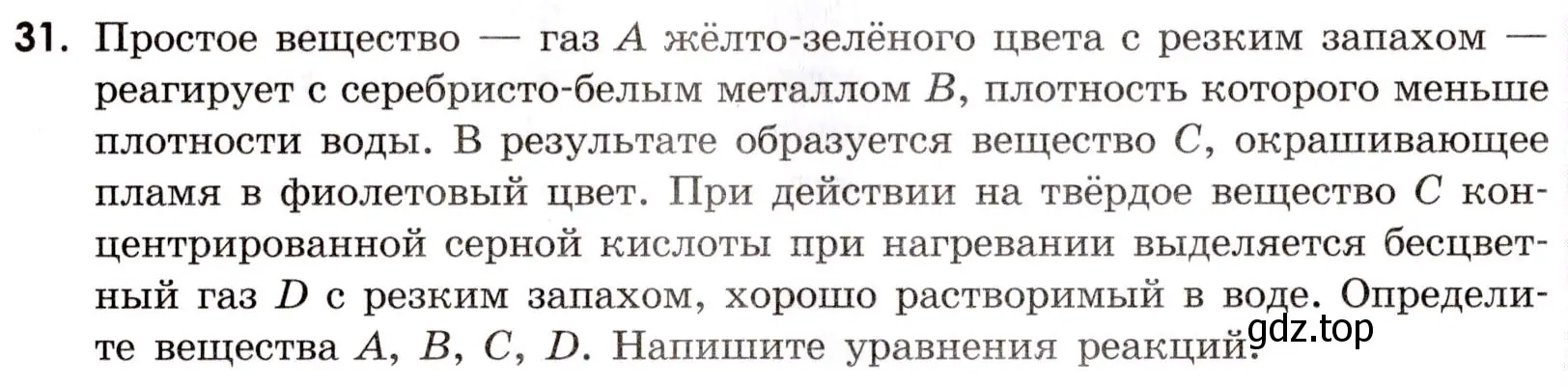 Условие номер 31 (страница 105) гдз по химии 9 класс Тригубчак, сборник задач и упражнений