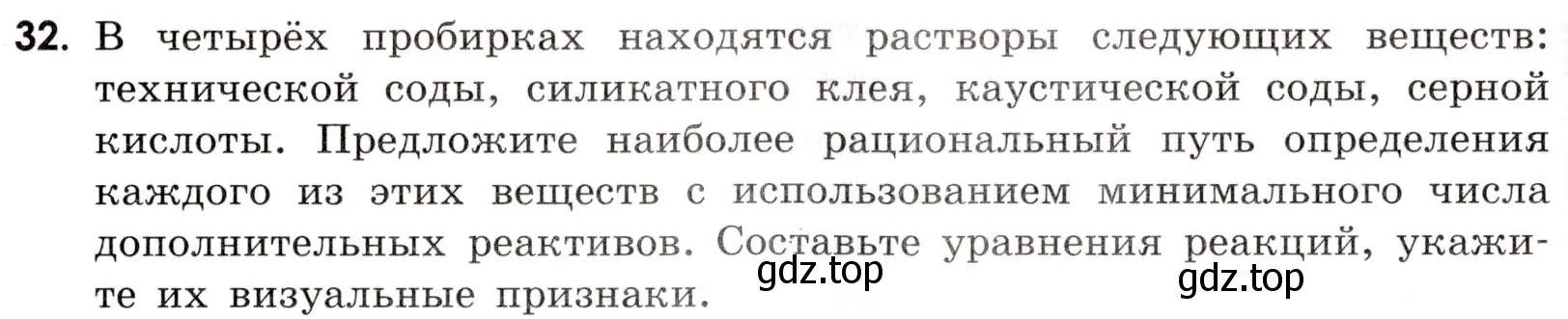 Условие номер 32 (страница 105) гдз по химии 9 класс Тригубчак, сборник задач и упражнений