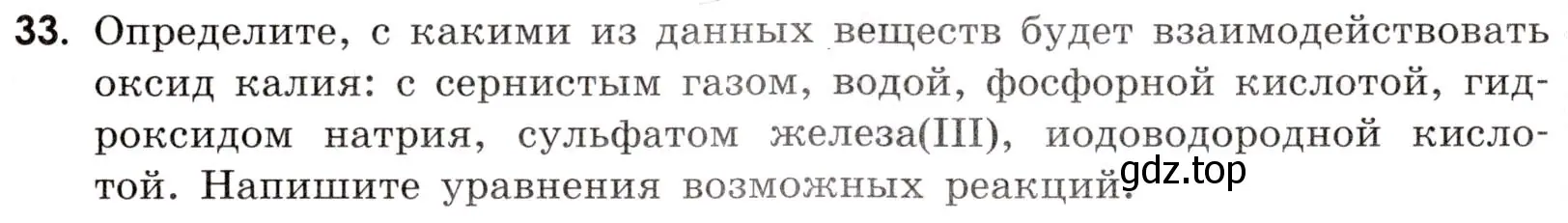 Условие номер 33 (страница 105) гдз по химии 9 класс Тригубчак, сборник задач и упражнений