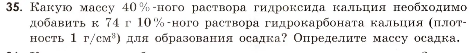 Условие номер 35 (страница 106) гдз по химии 9 класс Тригубчак, сборник задач и упражнений