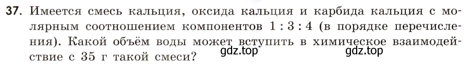 Условие номер 37 (страница 106) гдз по химии 9 класс Тригубчак, сборник задач и упражнений