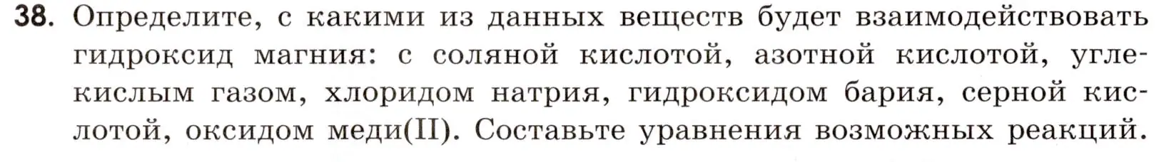 Условие номер 38 (страница 106) гдз по химии 9 класс Тригубчак, сборник задач и упражнений