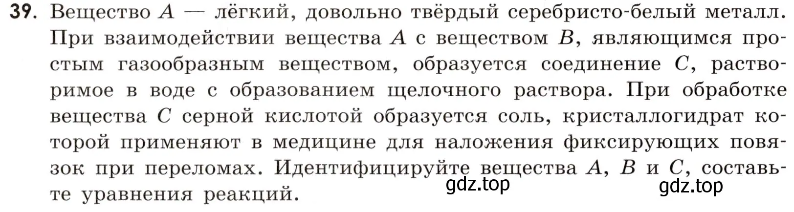 Условие номер 39 (страница 106) гдз по химии 9 класс Тригубчак, сборник задач и упражнений