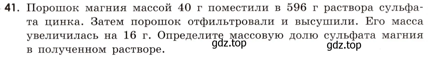 Условие номер 41 (страница 107) гдз по химии 9 класс Тригубчак, сборник задач и упражнений