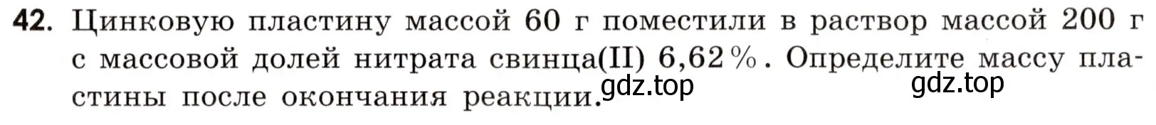 Условие номер 42 (страница 107) гдз по химии 9 класс Тригубчак, сборник задач и упражнений