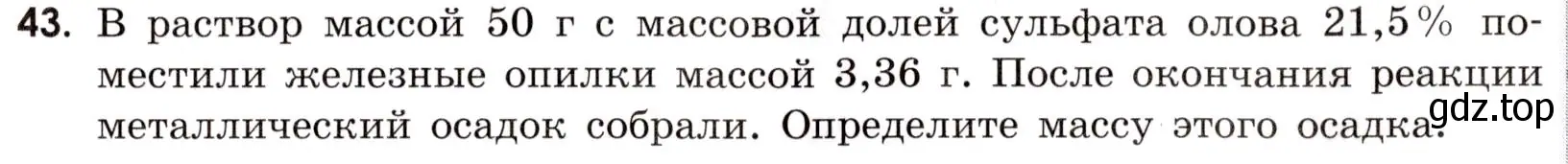 Условие номер 43 (страница 107) гдз по химии 9 класс Тригубчак, сборник задач и упражнений