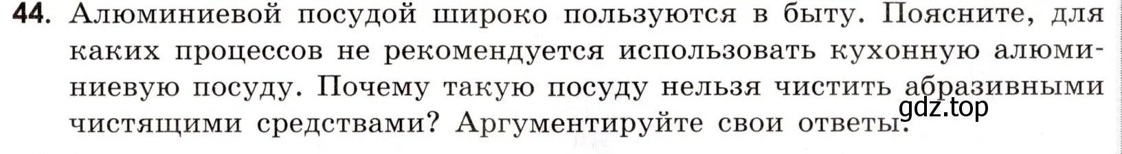 Условие номер 44 (страница 107) гдз по химии 9 класс Тригубчак, сборник задач и упражнений