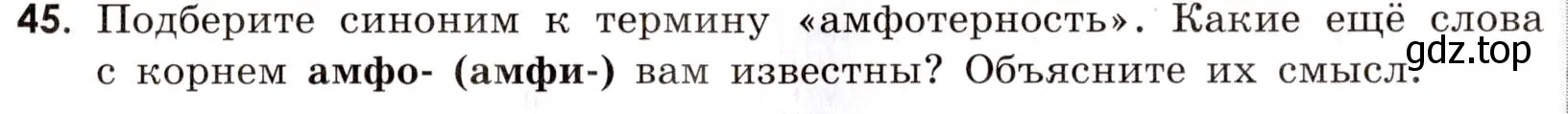 Условие номер 45 (страница 107) гдз по химии 9 класс Габриелян, Тригубчак, сборник задач и упражнений