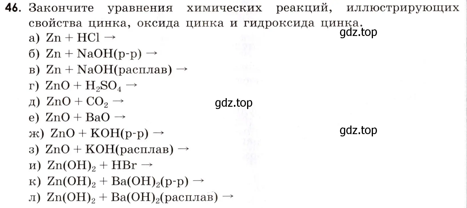 Условие номер 46 (страница 107) гдз по химии 9 класс Тригубчак, сборник задач и упражнений