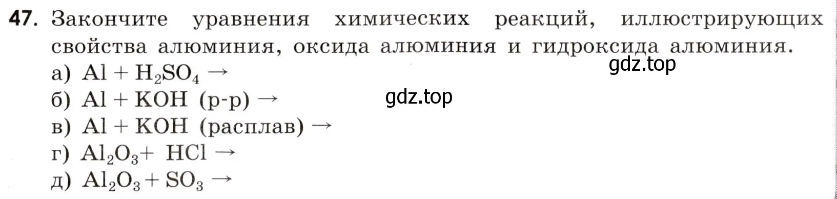 Условие номер 47 (страница 107) гдз по химии 9 класс Тригубчак, сборник задач и упражнений