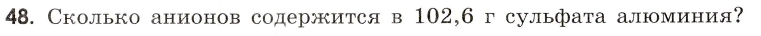 Условие номер 48 (страница 108) гдз по химии 9 класс Тригубчак, сборник задач и упражнений