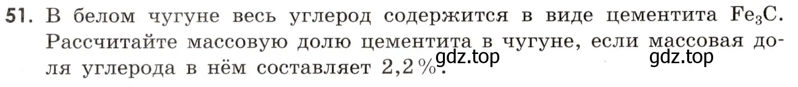 Условие номер 51 (страница 108) гдз по химии 9 класс Тригубчак, сборник задач и упражнений