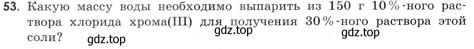 Условие номер 53 (страница 108) гдз по химии 9 класс Тригубчак, сборник задач и упражнений
