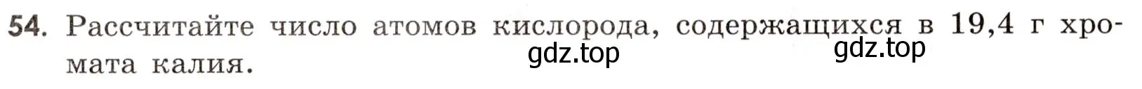 Условие номер 54 (страница 108) гдз по химии 9 класс Габриелян, Тригубчак, сборник задач и упражнений