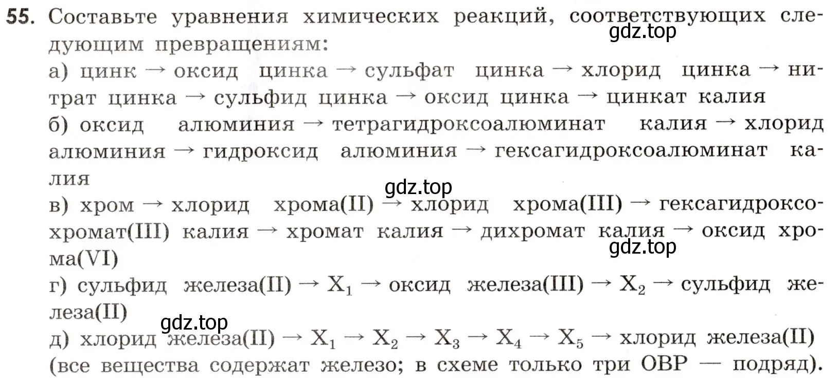 Условие номер 55 (страница 108) гдз по химии 9 класс Тригубчак, сборник задач и упражнений