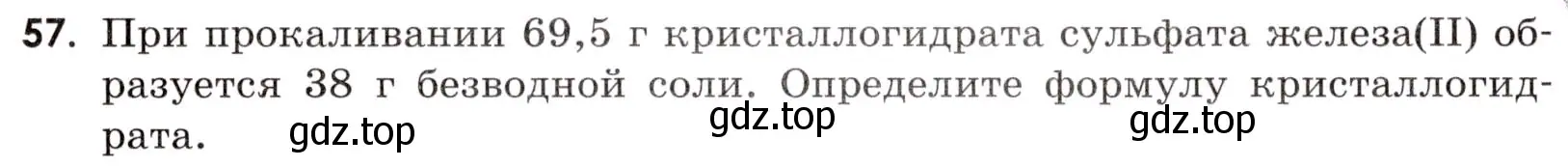 Условие номер 57 (страница 109) гдз по химии 9 класс Габриелян, Тригубчак, сборник задач и упражнений