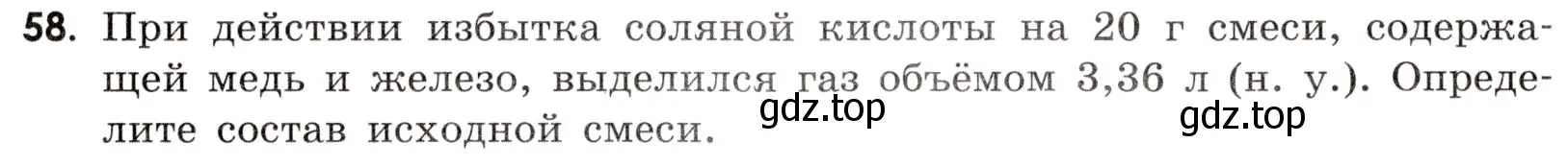 Условие номер 58 (страница 109) гдз по химии 9 класс Тригубчак, сборник задач и упражнений