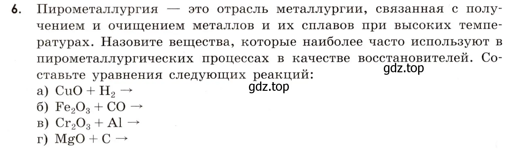 Условие номер 6 (страница 102) гдз по химии 9 класс Тригубчак, сборник задач и упражнений