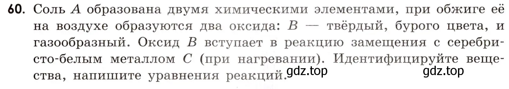 Условие номер 60 (страница 109) гдз по химии 9 класс Тригубчак, сборник задач и упражнений