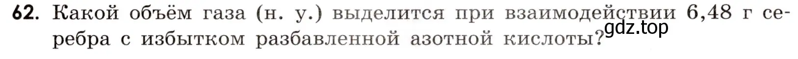 Условие номер 62 (страница 109) гдз по химии 9 класс Тригубчак, сборник задач и упражнений