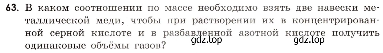 Условие номер 63 (страница 109) гдз по химии 9 класс Габриелян, Тригубчак, сборник задач и упражнений