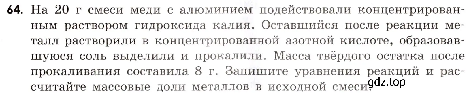 Условие номер 64 (страница 109) гдз по химии 9 класс Тригубчак, сборник задач и упражнений