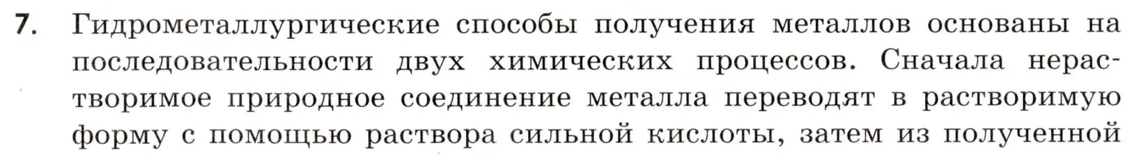 Условие номер 7 (страница 102) гдз по химии 9 класс Габриелян, Тригубчак, сборник задач и упражнений