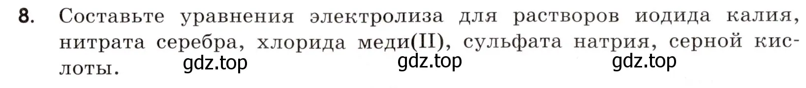 Условие номер 8 (страница 103) гдз по химии 9 класс Тригубчак, сборник задач и упражнений