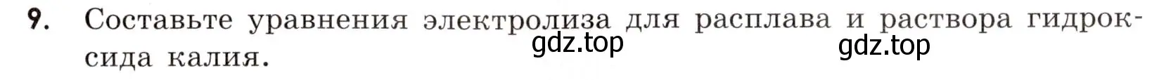 Условие номер 9 (страница 103) гдз по химии 9 класс Габриелян, Тригубчак, сборник задач и упражнений