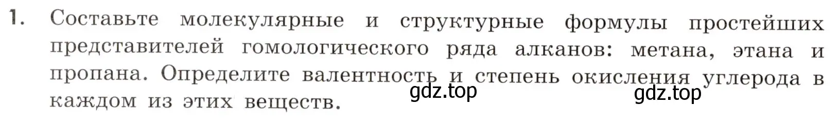 Условие номер 1 (страница 114) гдз по химии 9 класс Тригубчак, сборник задач и упражнений